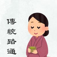 傳統之美百寶箱，使家庭、生活與工作都充滿能量 善念點亮台灣