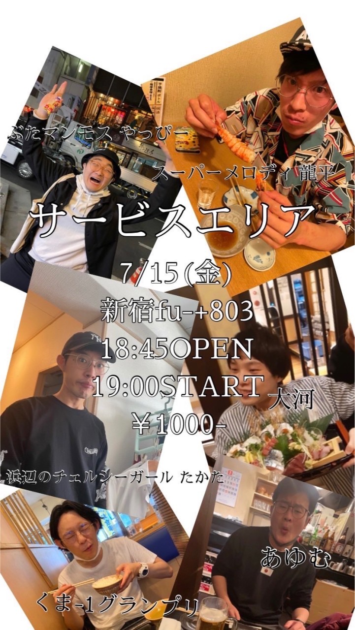 サービスエリア