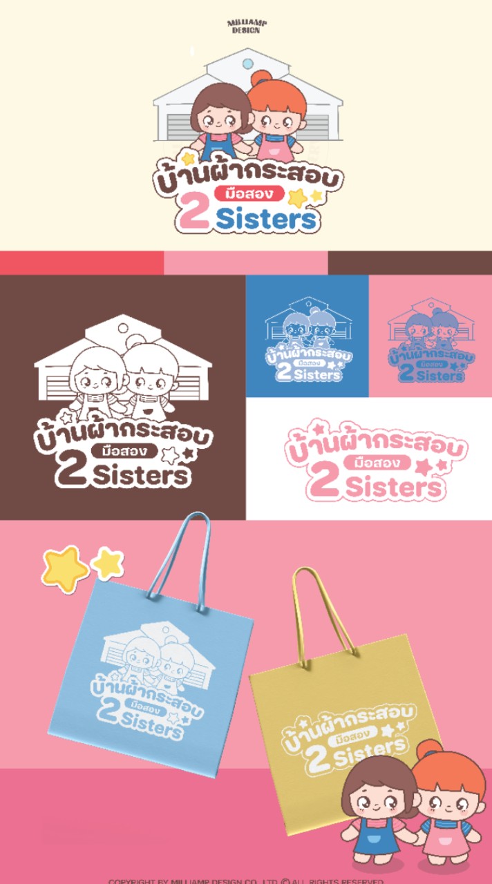 บ้านผ้ากระสอบมือสอง 2 Sisters