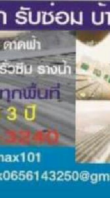 ช่างซ่อมแซมหลังคารั่วซึม 0656143240