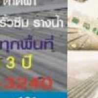 ช่างซ่อมแซมหลังคารั่วซึม 0656143240