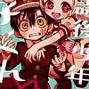 地縛少年花子くんなりきり！オリキャラ◯！　恋愛◯！