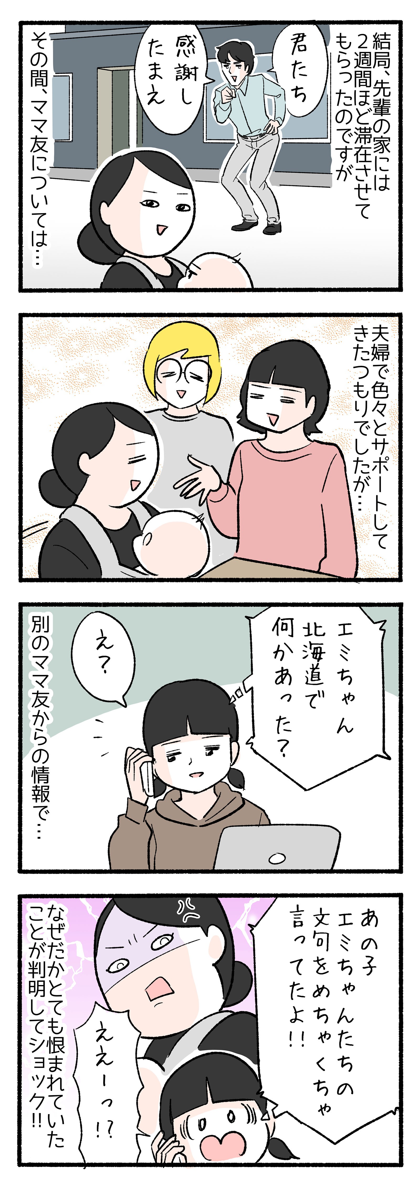 ４コマ漫画 新生活が始まった裏で なぜか恨まれた