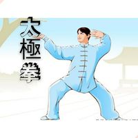 ༼☯️陳式太極拳༽ ☯️傳統武術 分享群