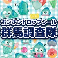 ボンボンドロップシール群馬調査隊#シルパト