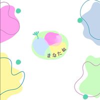 まなたね🌱