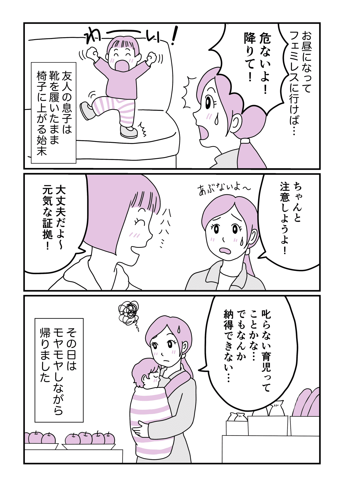 友人に 小さいんだから叱っても無意味だよ って言われた 私が叱りすぎなの