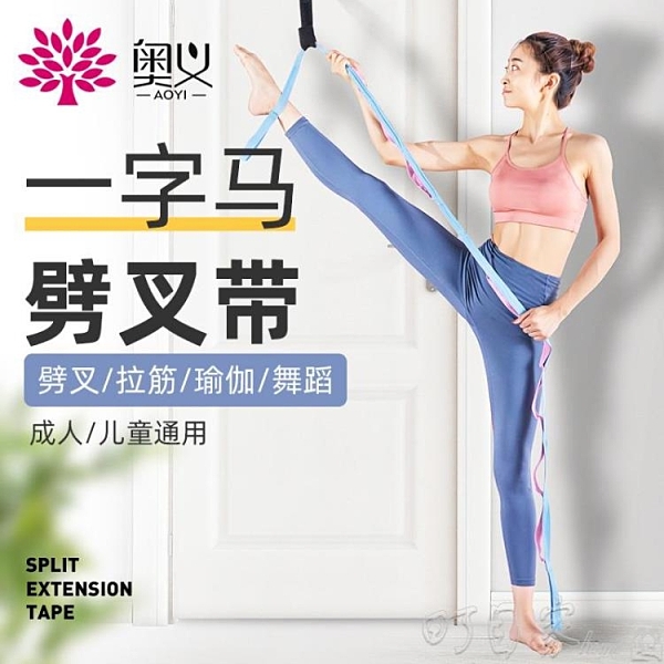瑜伽繩 瑜伽繩伸展帶拉筋空中瑜伽開肩劈叉訓練器普拉提器材后彎下腰