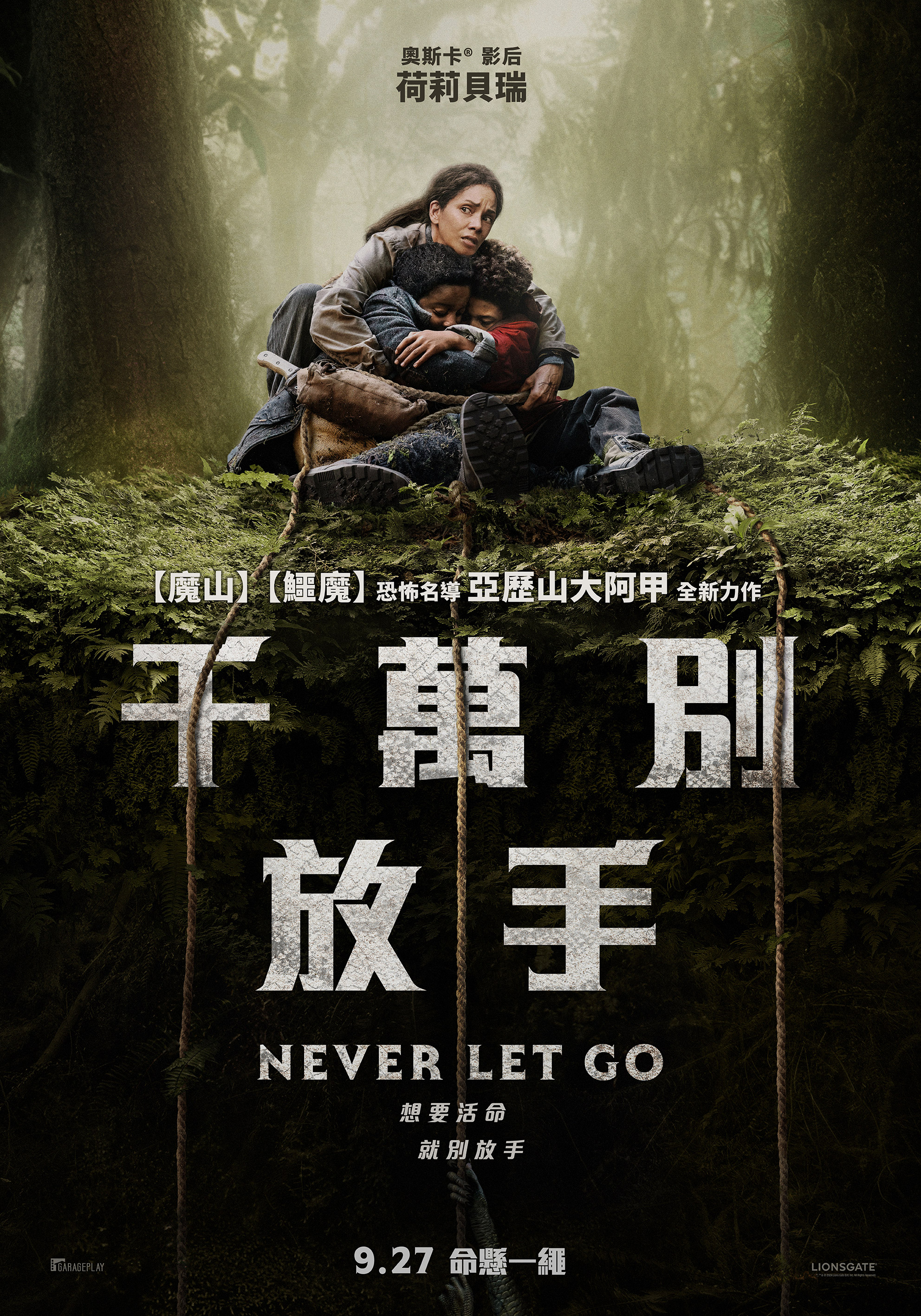 千萬別放手 Never Let Go