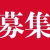 ★長野県転職・求人総合案内★