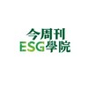 【今周刊ESG學院】永續推進站