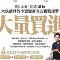 一起賺工具錢