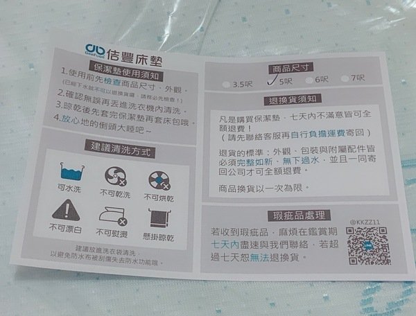倪倪愛生活－（防蟎防水保潔墊推薦）每日一夜好眠與床墊保護最佳家居配備－網購商品佶豐床墊防蟎防水保潔墊開箱直擊分享 