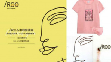 台灣時尚界獻溫暖！iROO 520發起全民守護醫療的愛心T恤義賣活動！