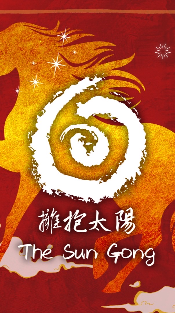 ☀擁抱太陽thesungong☀