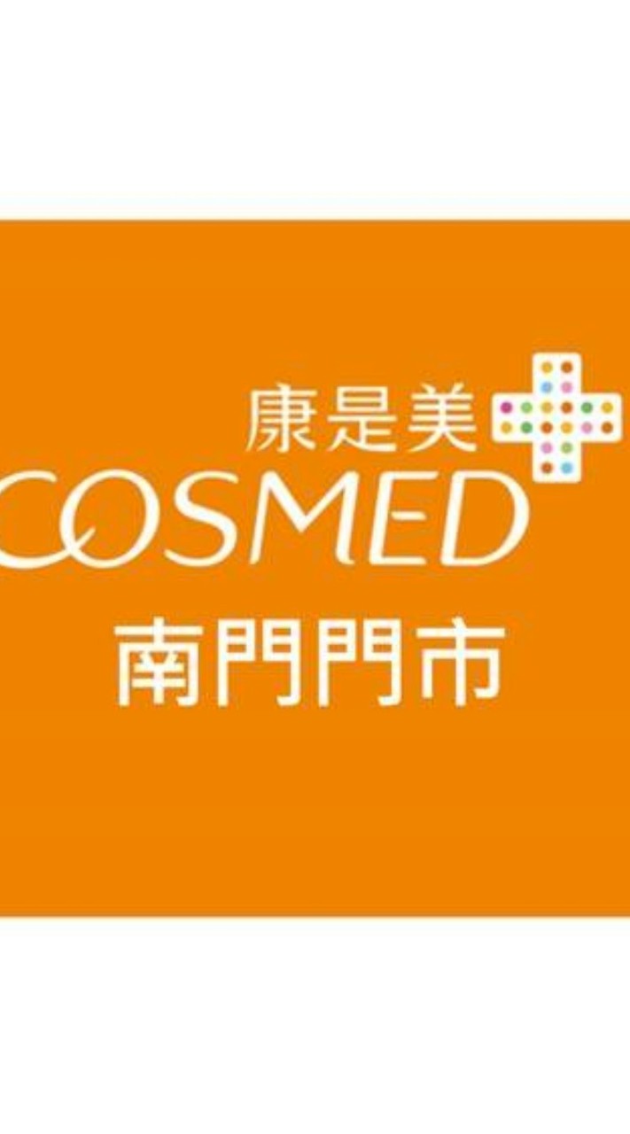 康是美-南門門市
