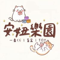 安妞樂園🐱一番賞/盲盒/GK/潮玩/小物
