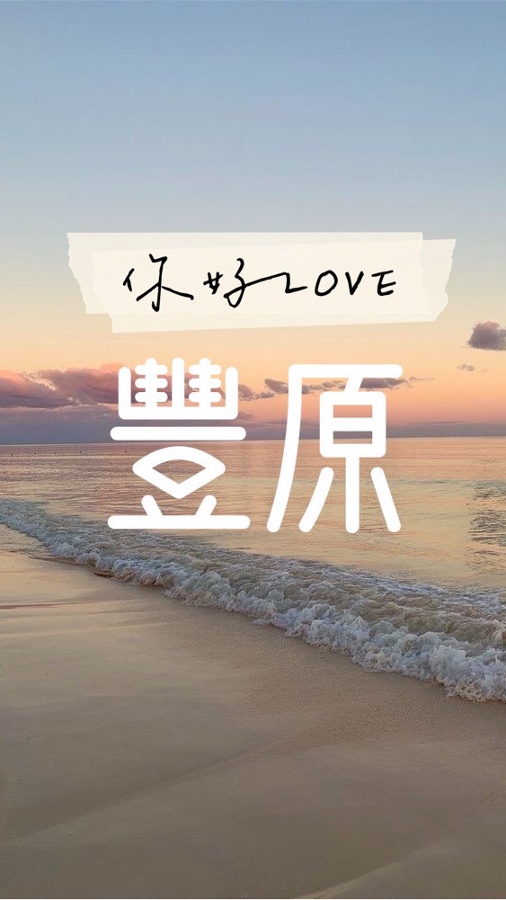 樂福豐原