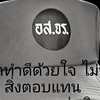 อาสาจราจรทางหลวงทั่วประเทศ