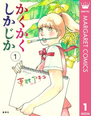 ママはテンパリスト ママはテンパリスト 1 東村アキコ Line マンガ