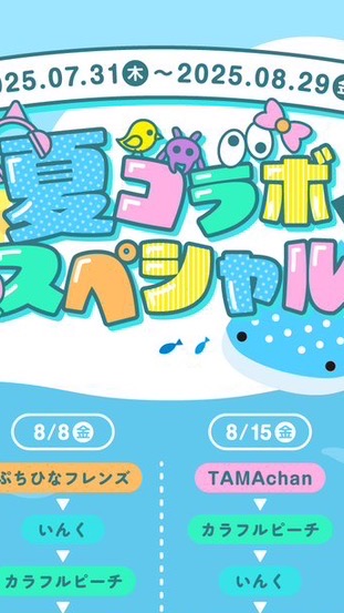 夏コラ　固定カプ