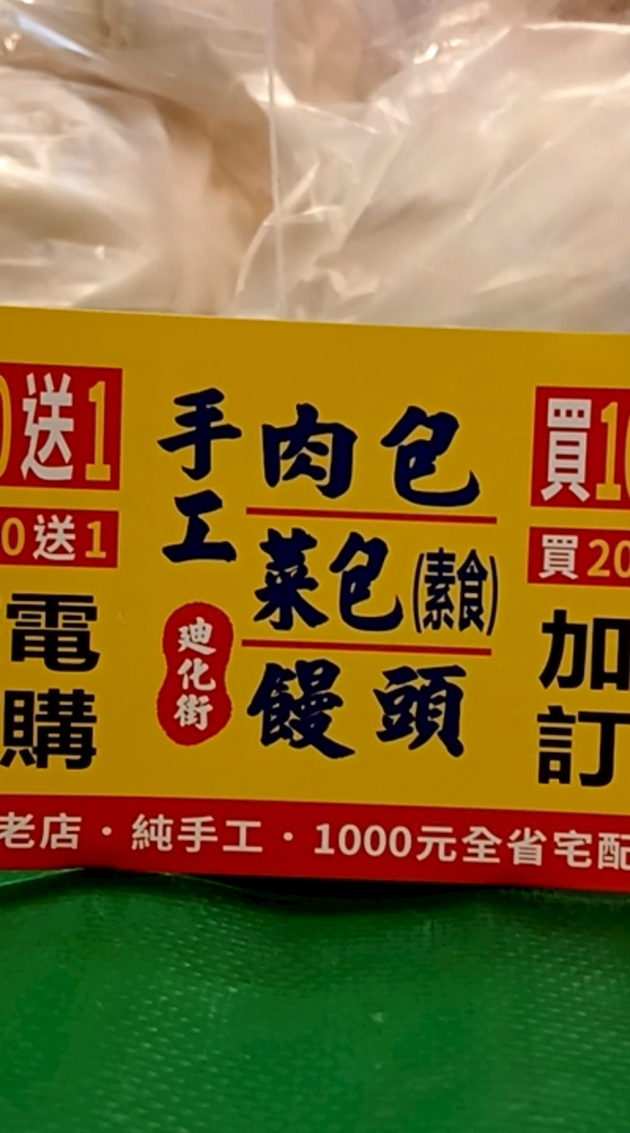 福安包子(二)