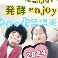 ひょっとこ倶楽部2024