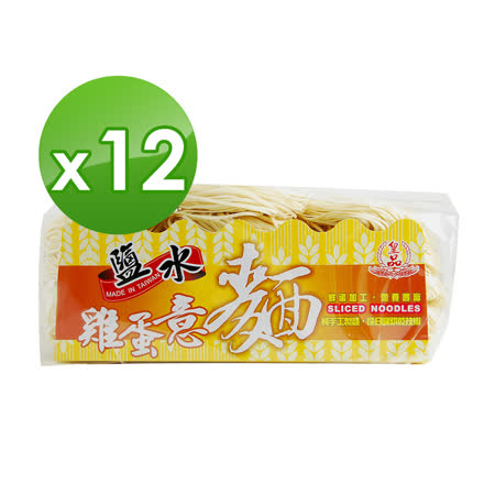 【皇品】關廟麵(郭)-鹽水雞蛋意麵 900gx12包/箱