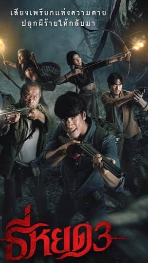 คนบ้าหนัง (ภาพยนตร์)🎬🎬