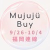 0926-1004福岡| Mujujü Buy連線代購