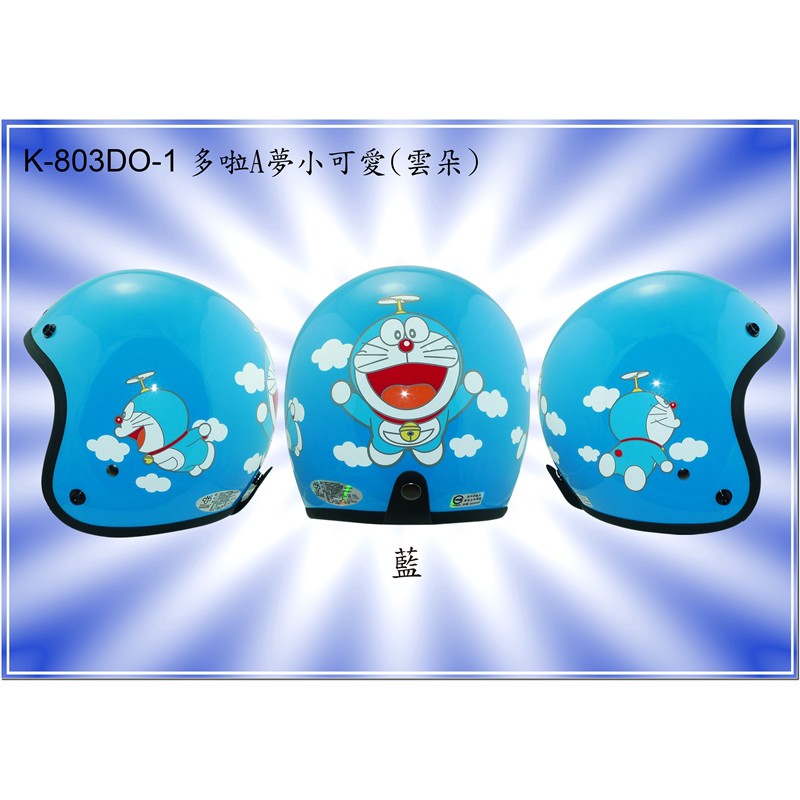 《比帽王》送耐磨鏡片 KK華泰 K-803 DO1 多啦A夢 雲朵 復古帽 安全帽 3/4罩 內襯可拆洗