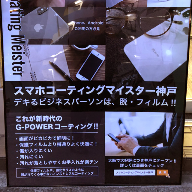 スマホコーティングマイスター神戸店 Line Official Account