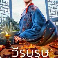 ซีรี่ส์จีน