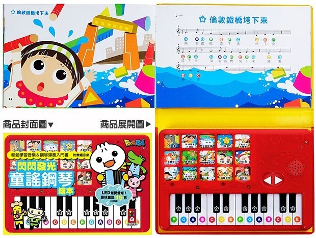 風車 閃閃發光童謠鋼琴繪本
