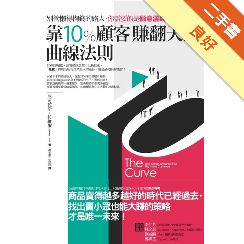 書況標定 : 二手書「書況」由讀冊生活統一標定，標準如下，下單前請先確認該商品書況，若下單則視為確認及同意書況。a.全新：膠膜未拆，無瑕疵。b.近全新：未包膜，翻閱痕跡不明顯，如實體賣場陳列販售之書籍