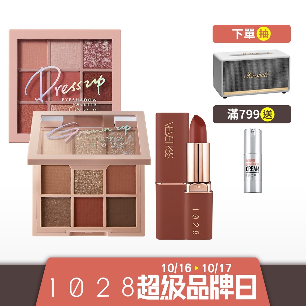 商品組合：1028 調眼色限量眼彩盤* 2＋贈1028 唇迷心竅好色唇膏(06 大地女神)*11028 調眼色限量眼彩盤商品特色亞洲肌專屬色選高服貼x極顯色x恆久不飛粉棉花粉霧x銀河亮片x金屬鑽光玫瑰