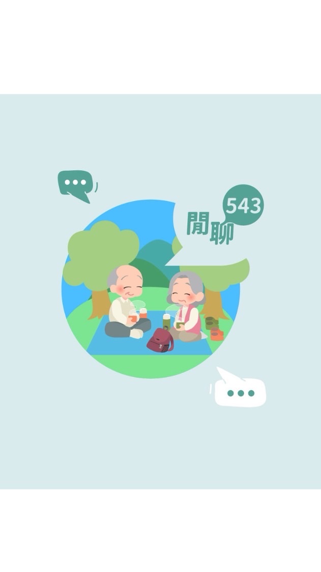 閒聊543