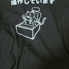 狂人共の御茶会議