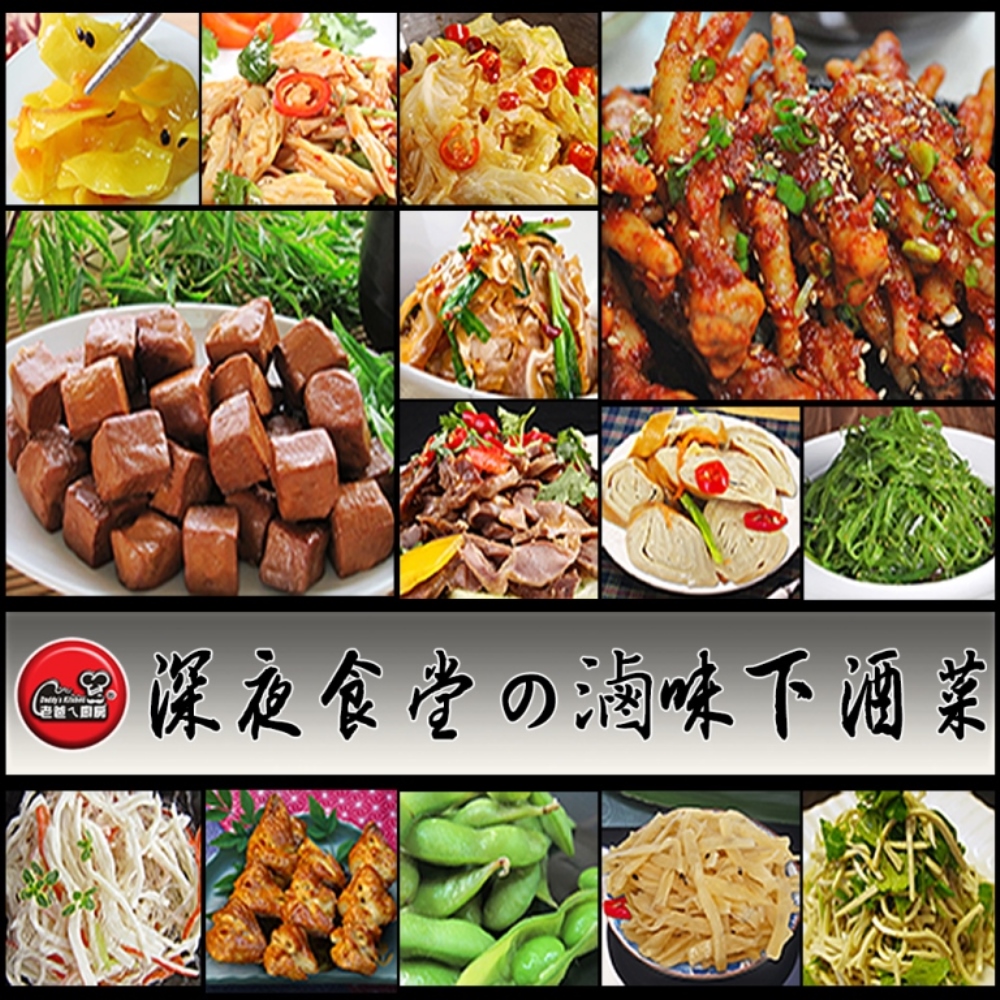 深夜下酒菜 超對味 解凍即食，輕鬆享受超好吃滷味！以多種中藥香料製成，堅持傳統烹飪技術，滷出各種美味！不鹹不膩，令人一口接一口停不下來，難以忘懷的好滋味！