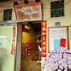 山粉圓_後龍山邊媽［非官方］