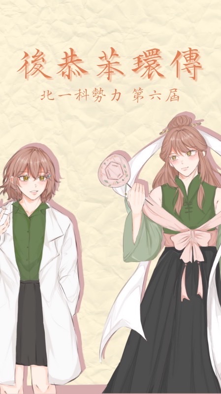 《後恭苯環傳》營隊大群