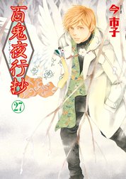 百鬼夜行抄 百鬼夜行抄 1巻 今市子 Line マンガ