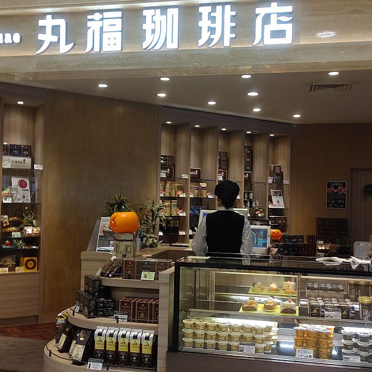 丸福珈琲店 名古屋三越栄店 マルフクコーヒーテン ナゴヤミツコシサカエテン 栄 栄駅 カフェ By Line Conomi