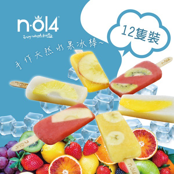 《N.O14》天然水果冰棒-12支裝