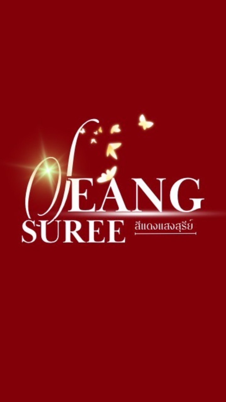 SEANGSUREE(แสงสุรีย์)69