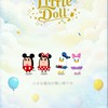 ディズニーマイリトルドール