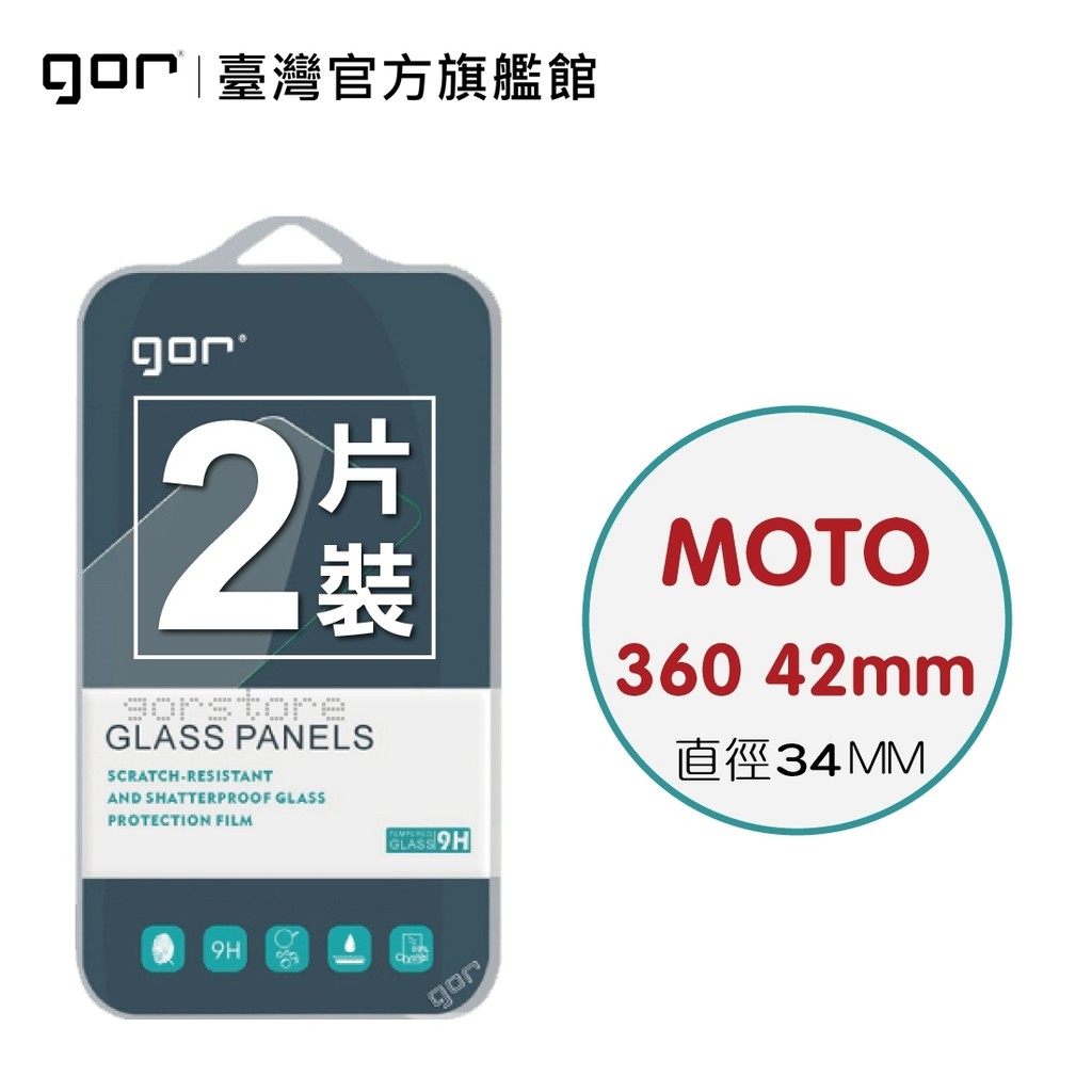 【型號】GOR MOTO系列 鋼化玻璃保護貼【商品特色】●2.5D弧邊設計，防止裂邊、刮傷，超薄設計，觸感絕佳●0.3MM保護貼使用日本進口旭硝子玻璃製作(部分型號為0.2MM可與小編確認唷~)●40