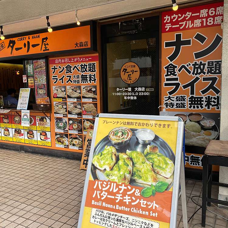 インド定食ターリー屋 大森店 ターリーヤオオモリテン 南大井 大森駅 インド料理 By Line Conomi