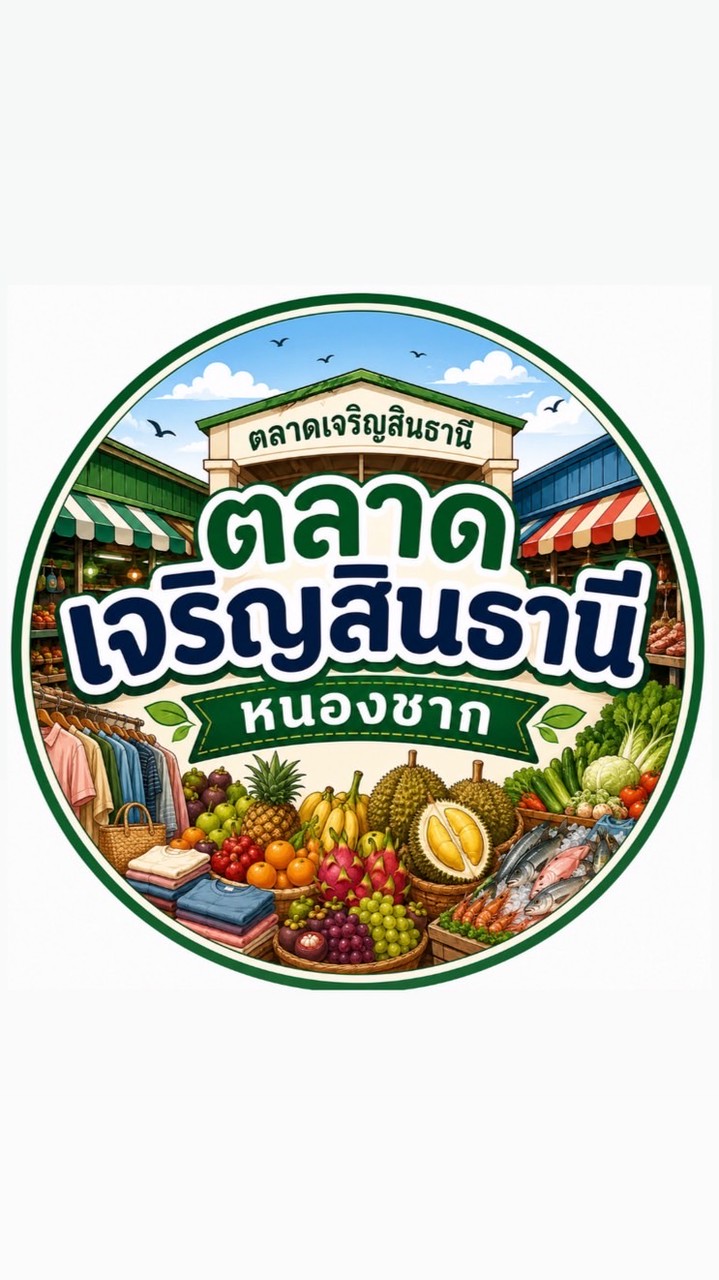ตลาดรายวันเจริญสินธานี หนองชาก