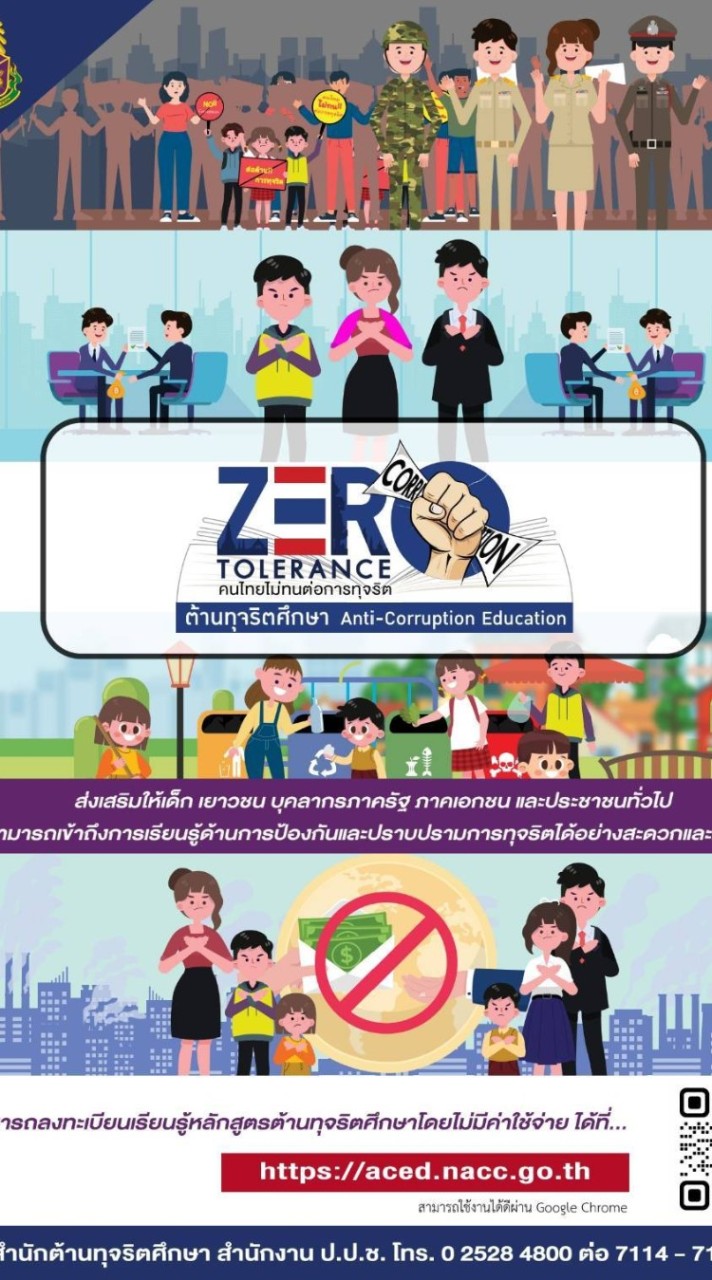 ACED-NY หลักสูตรต้านทุจริตศึกษา